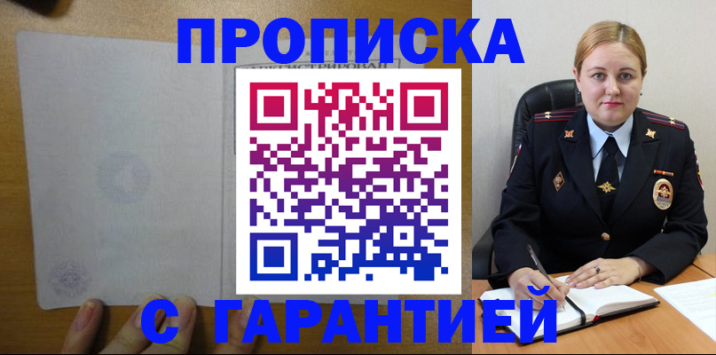 прописка в квартире в Дальнереченске