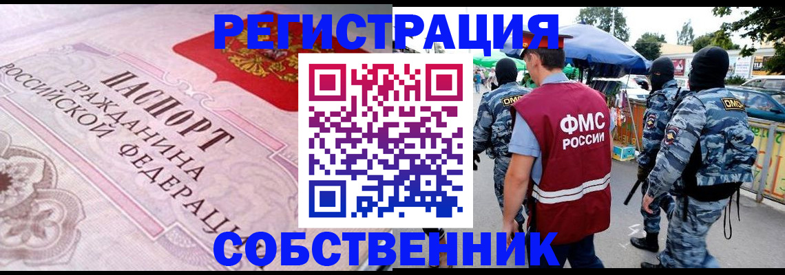 временная регистрация для всех в Дальнереченске