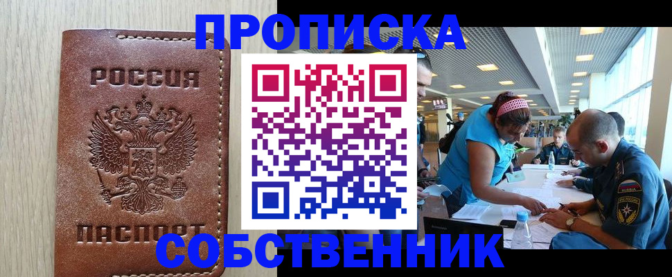 прописка законно в Дальнереченске